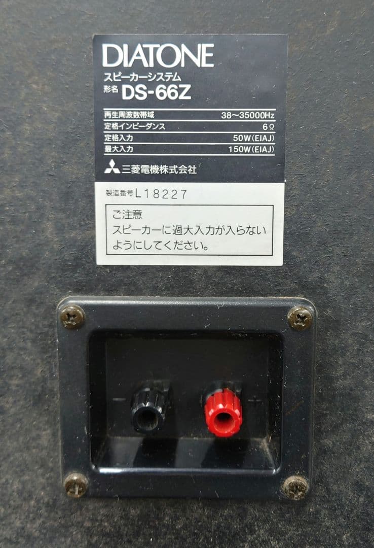 【￥92000・1990年頃】DIATONE DS-66Z 3ウェイ3スピーカー