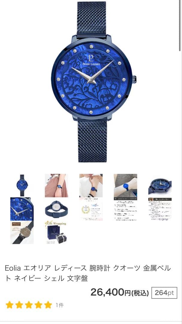 Pierre Lannier レディース クウォーツ