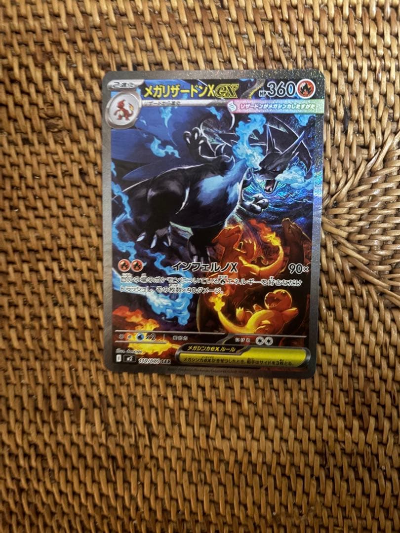 【ポケモンカードゲーム】メガリザードンX ex SAR