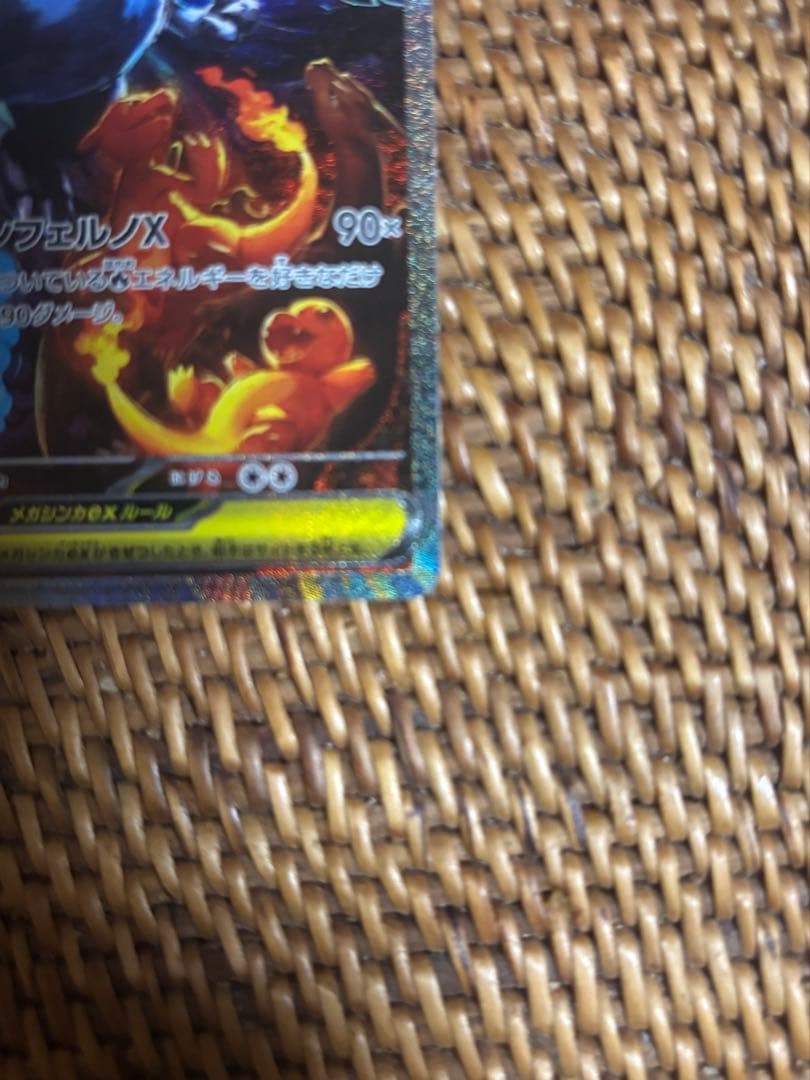 【ポケモンカードゲーム】メガリザードンX ex SAR