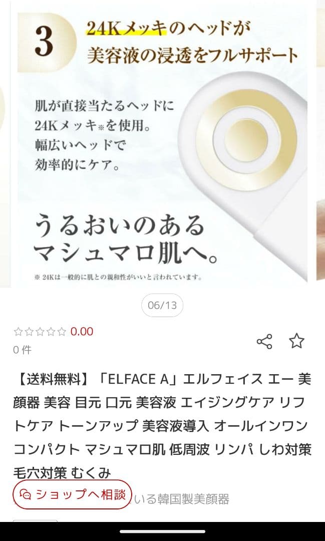エルフェイル　リフトアップ　美顔器　韓国　美品　たるみ改善