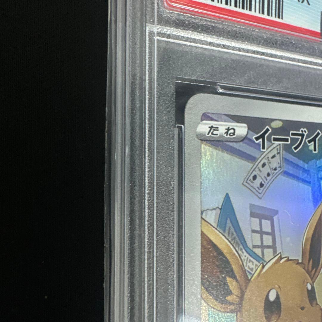 イーブイ CHR S8b VMAXクライマックス 210/184 PSA 10