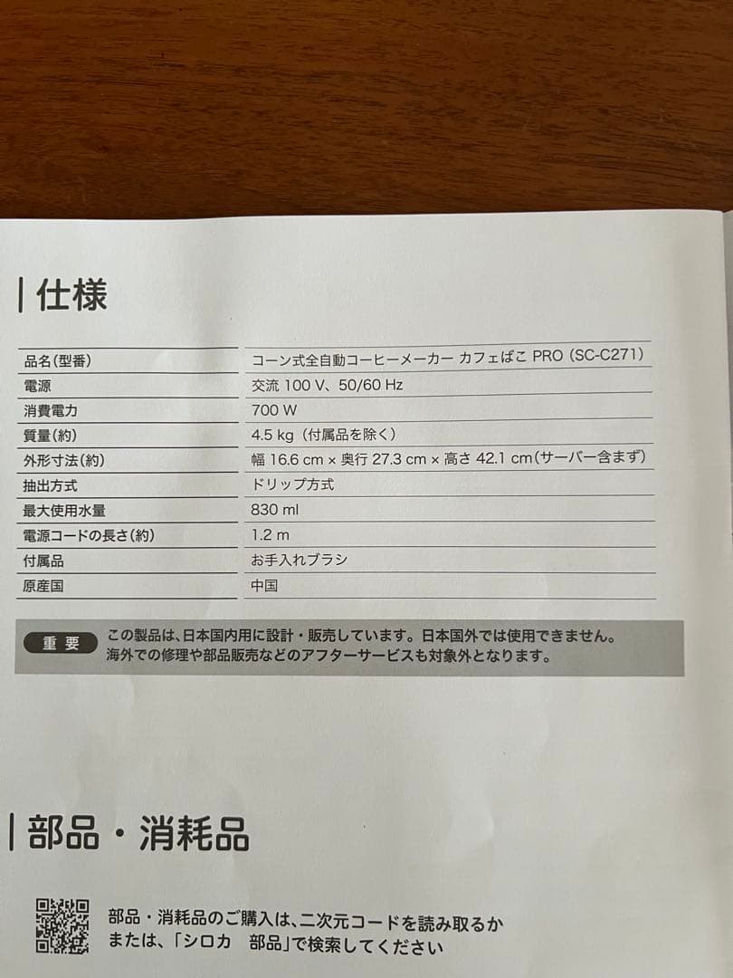 siroca コーン式全自動コーヒーメーカー カフェばこPRO SC-C271