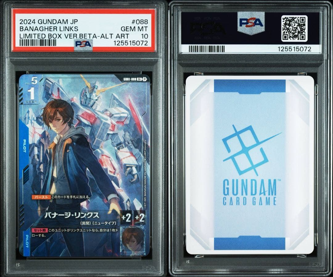 あ*す様 PSA10 ガンダムカードゲーム ベータ版　β版 バナージ・リンクス