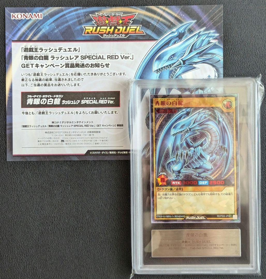 【ARS9】青眼の白龍　SPECIAL RED Ver. 777枚限定