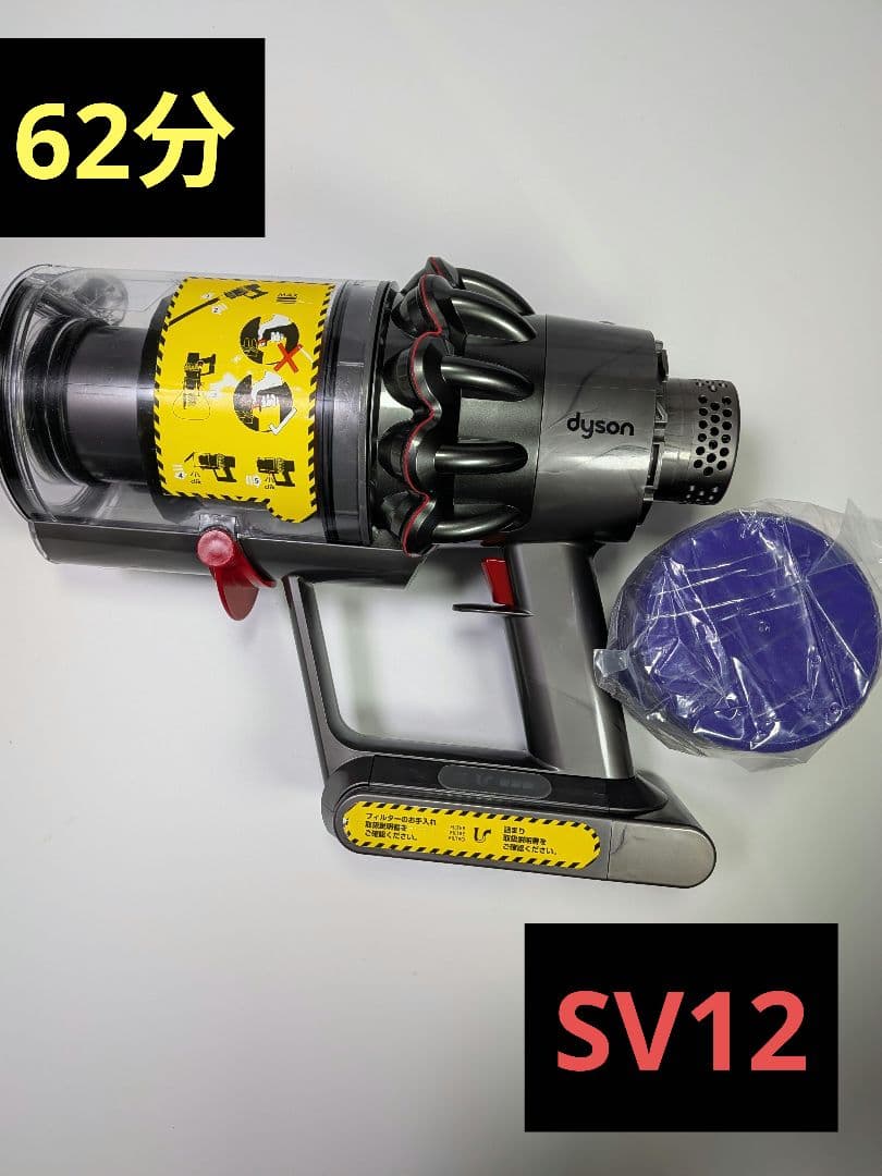 be669　62分　ダイソン　コードレス　SV12　稼働品　分解洗浄済　動作保証