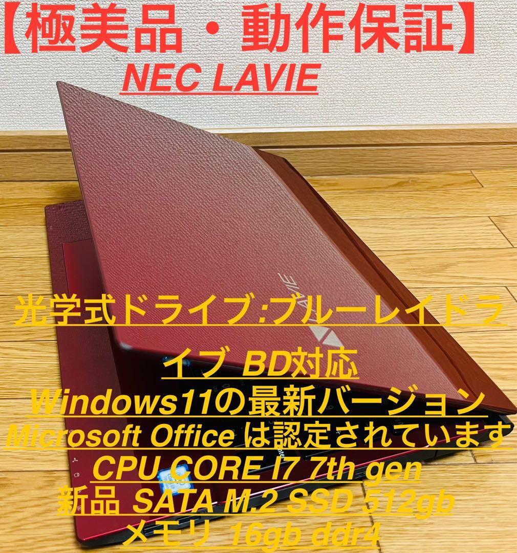 ☆高性能☆NEC Lavie NS700 16gb/ssd512g/office