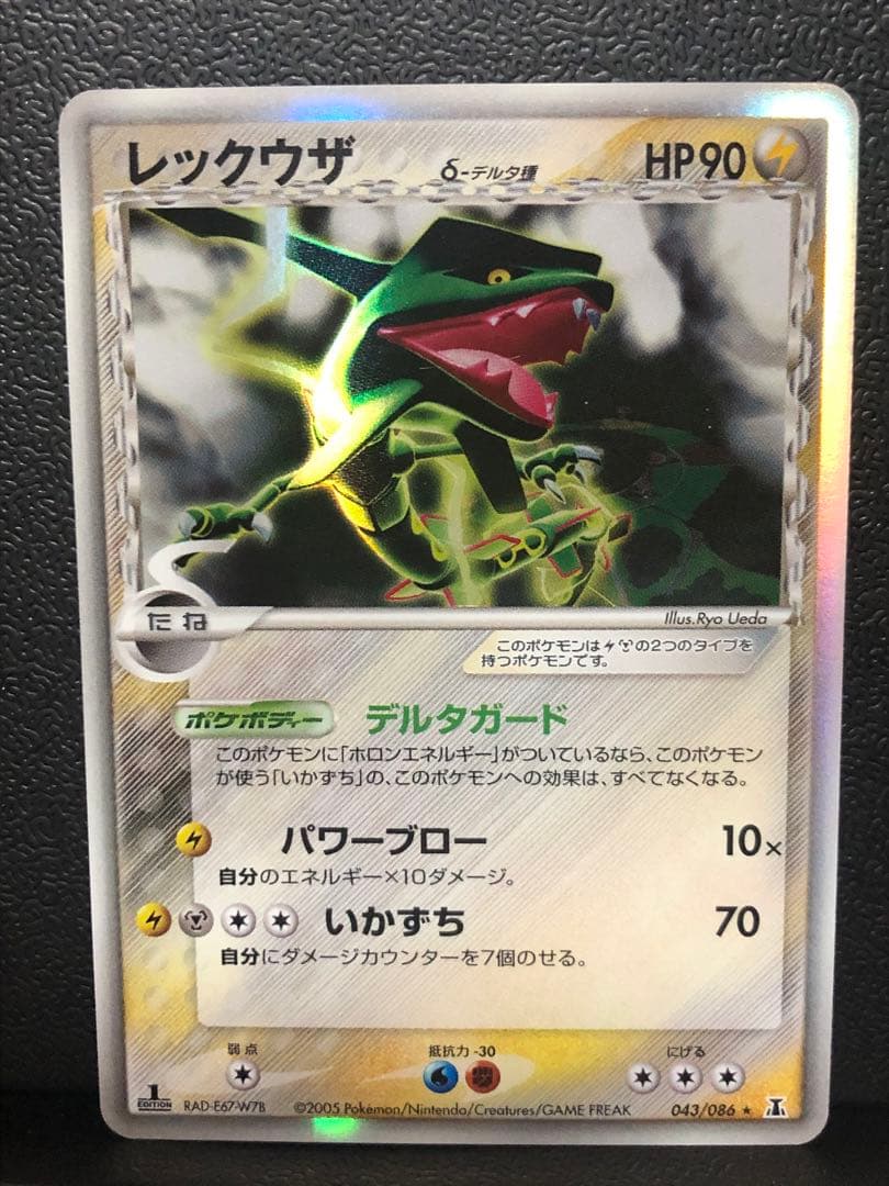 ポケモン　レックウザ　デルタ　ADV