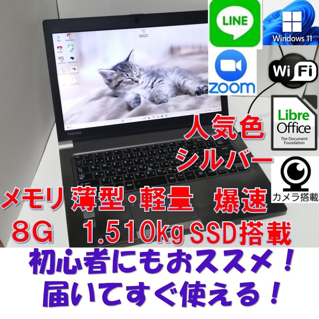 A020Windows11ノートパソコン爆速SSDメモリ8Goffice互換