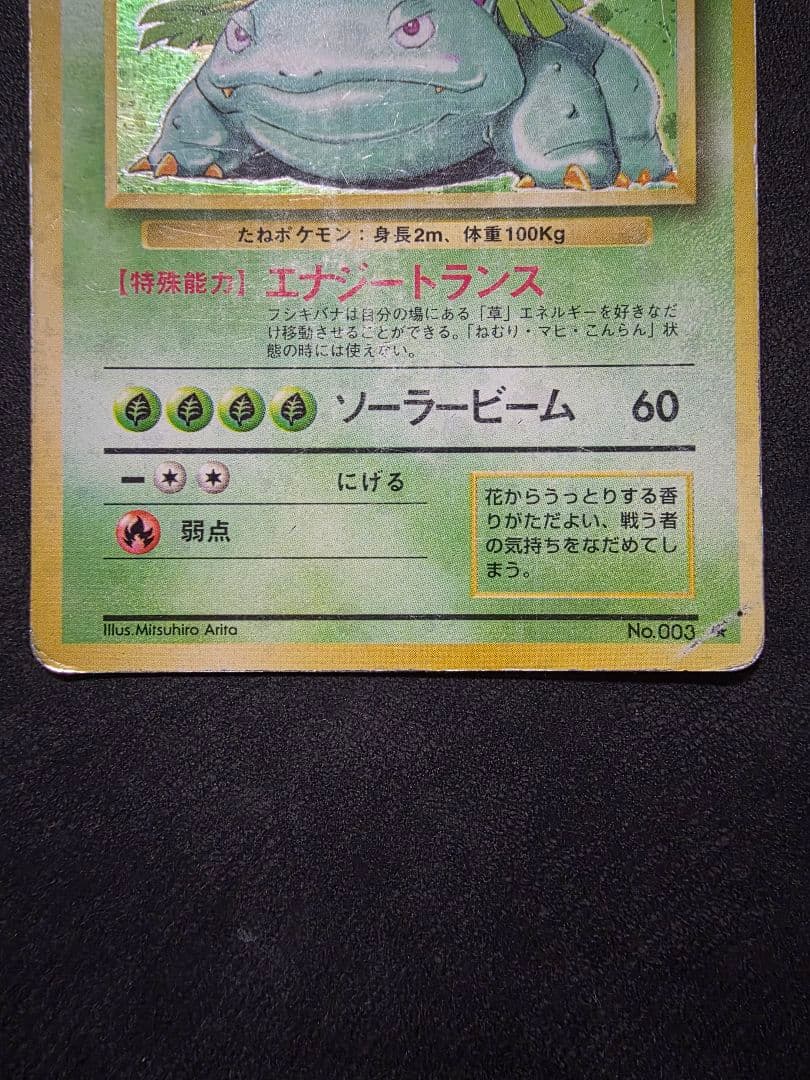 年末限定値下げ★初代御三家 旧裏　リザードン・フシギバナ・カメックス３枚セット