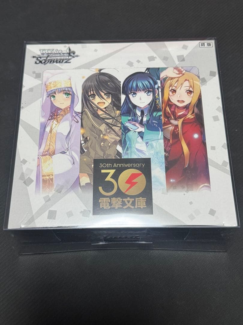 ヴァイスシュヴァルツ　電撃文庫　30周年　BOX　シュリンク付き　未開封　初版