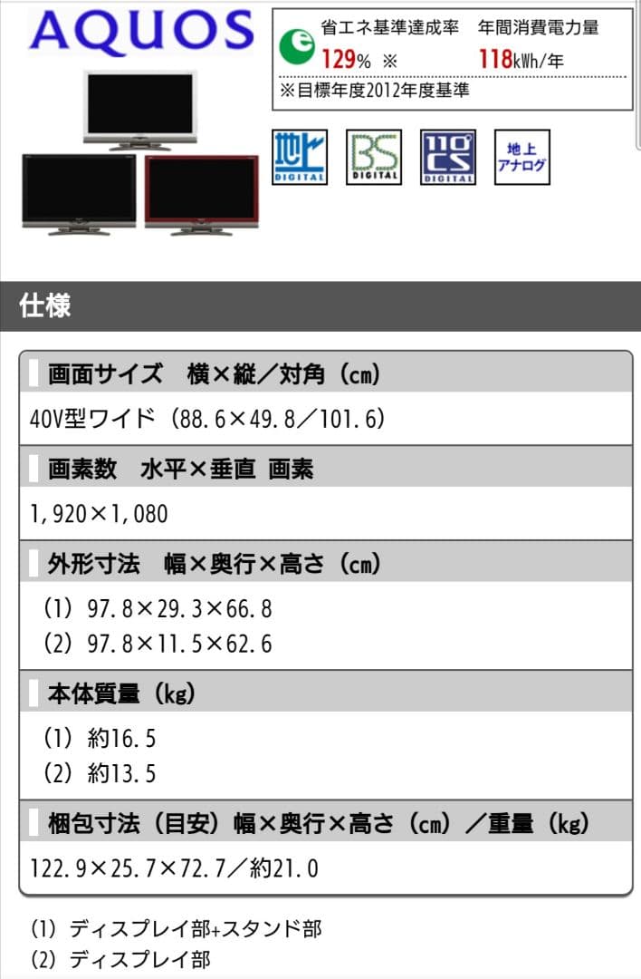 テレビ SHARP LED AQUOS LC-40SE1-W