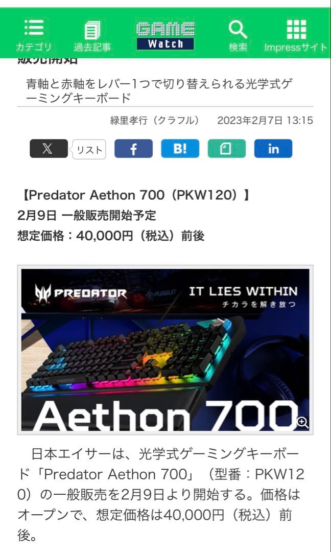 幻！激レア！Predator Aethon 700