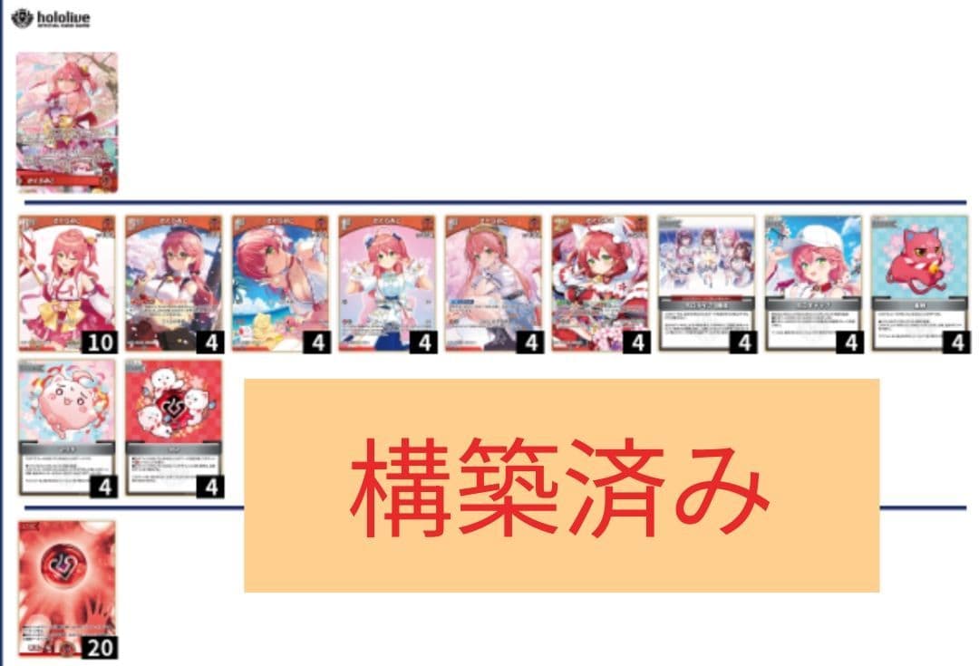 エリートスパーク　さくらみこ　デッキ　構築済み ホロカ