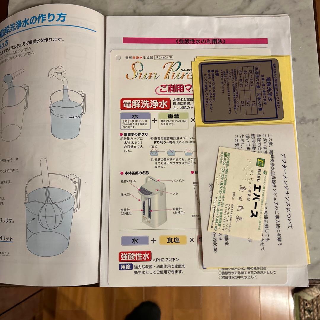 電解洗浄水生成器　ベネシスGSー400DX