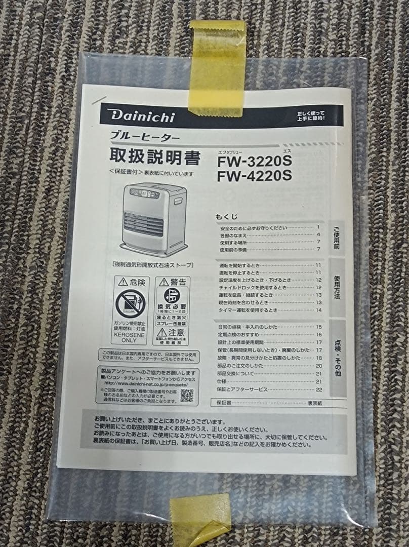 [八6424] ダイニチ 2020年製 ブルーヒーター FW-3220S