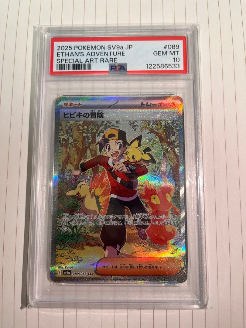 【PSA10】ヒビキの冒険 sv9a 089/063