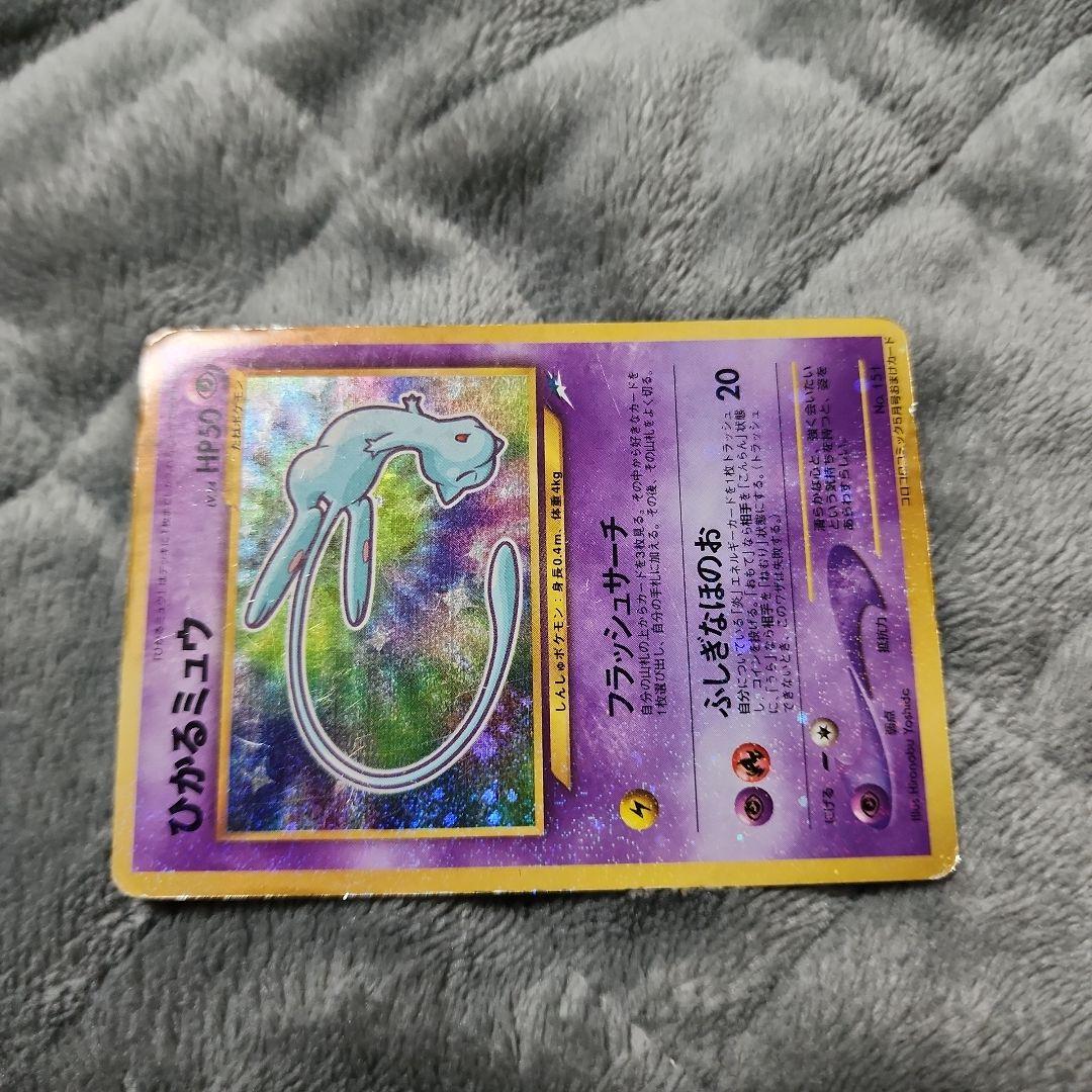 ひかるミュウ　激しい傷有り　値下げ交渉歓迎