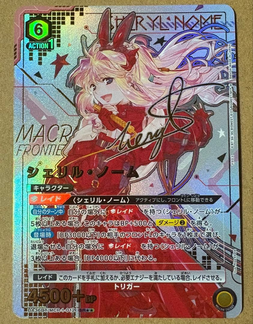 UNION ARENA ユニアリ シェリル・ノーム SR 星2 パラレル