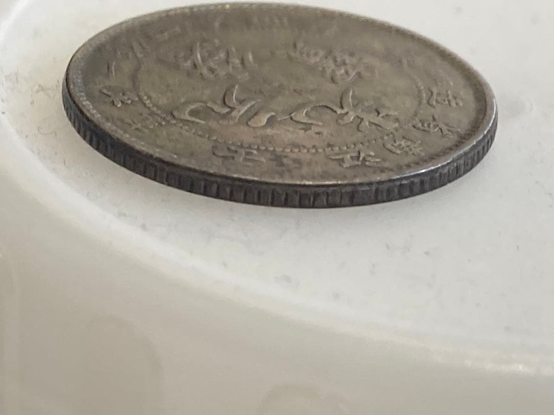 中国 銀貨 光緒元寶 光緒元宝 古銭 一銭四分四釐