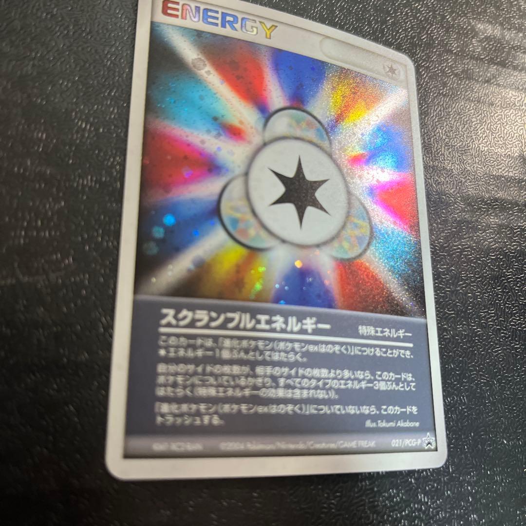 ポケカ　スクランブルエネルギー　プロモ