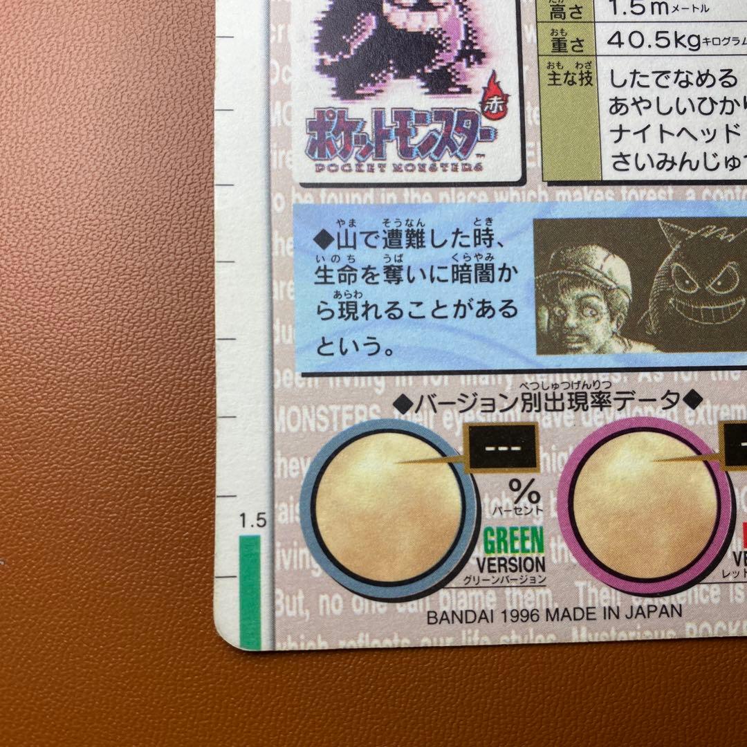 ポケットモンスター カードダス　ゲンガー