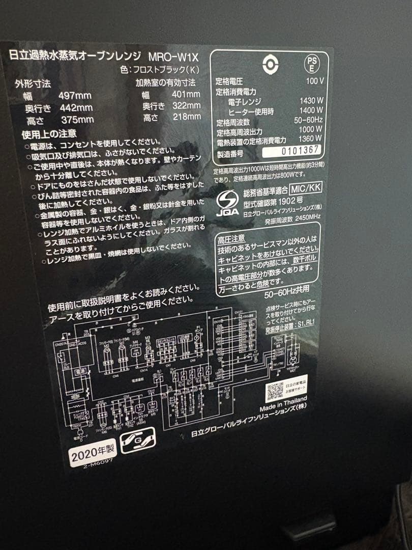 日立 MRO-W1X(W) オーブンレンジ ヘルシーシェフ