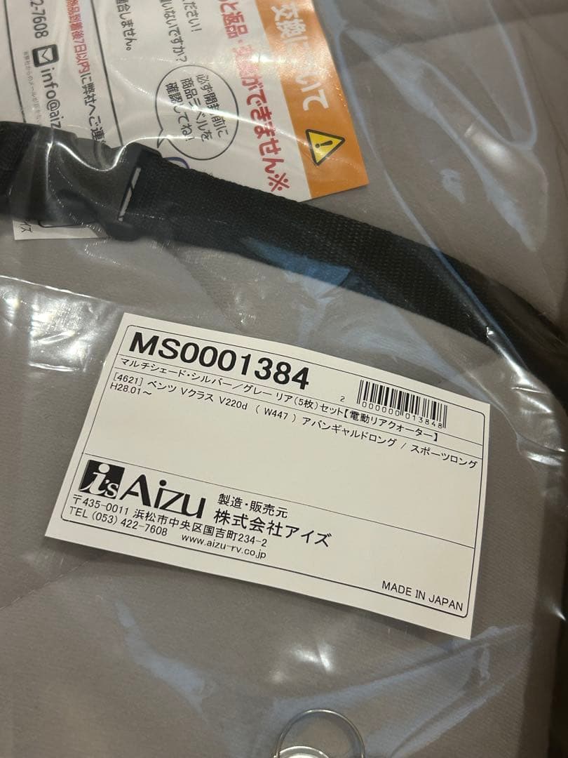 新品未使用　ベンツvクラス　w447 マルチシェード(後部窓5枚用)