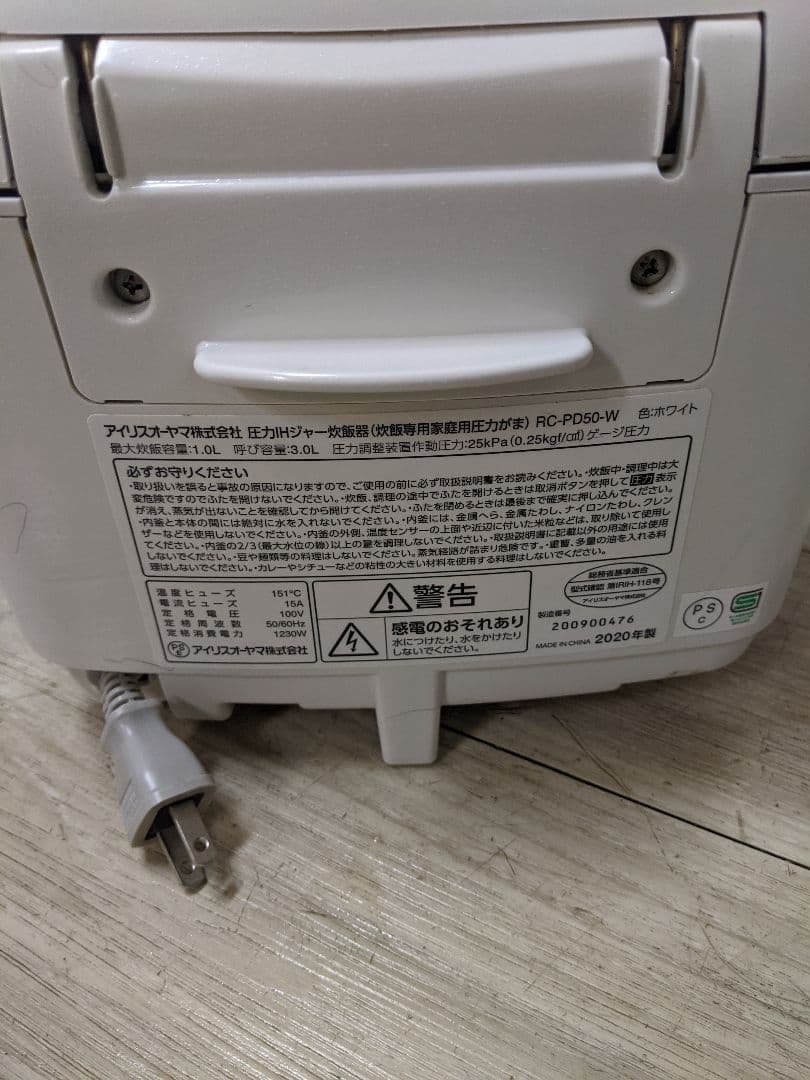 アイリスオーヤマ圧力IH RC-PD50-W　2020年製