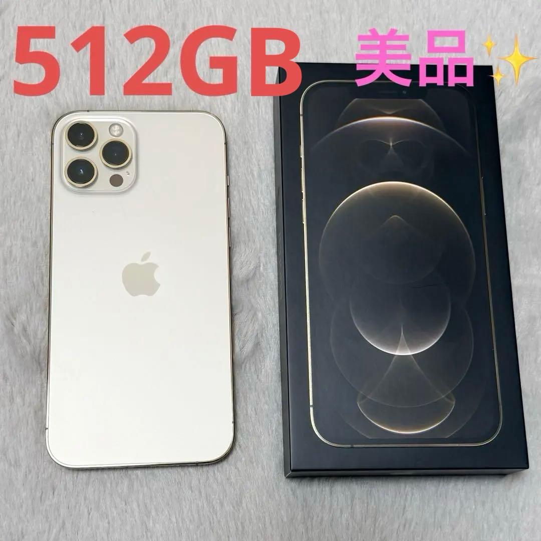 iPhone12ProMax 512GBゴールド 本体 箱ケーブル付 美品
