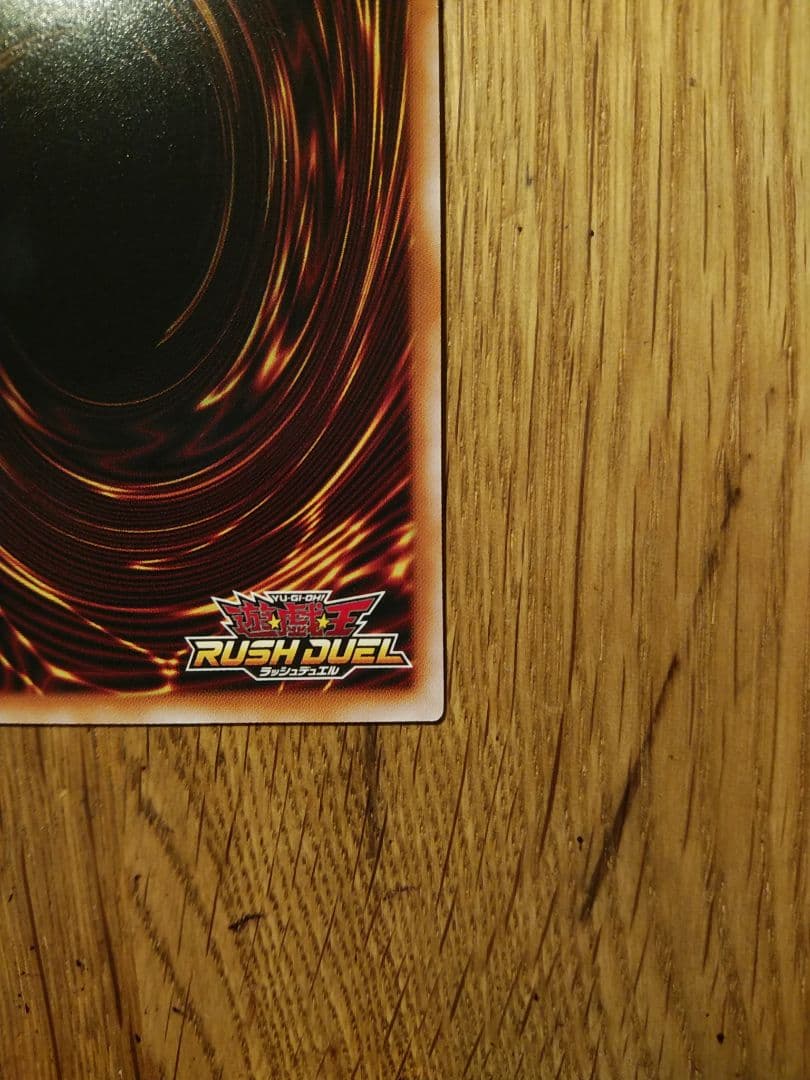 永劫の神導龍　エタニティ エーテル ドラゴン　オーバーラッシュ