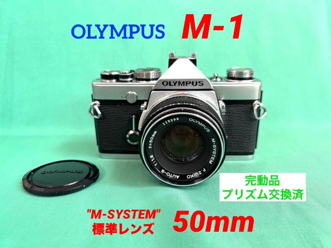 ★ OLYMPUS M-1 + \
