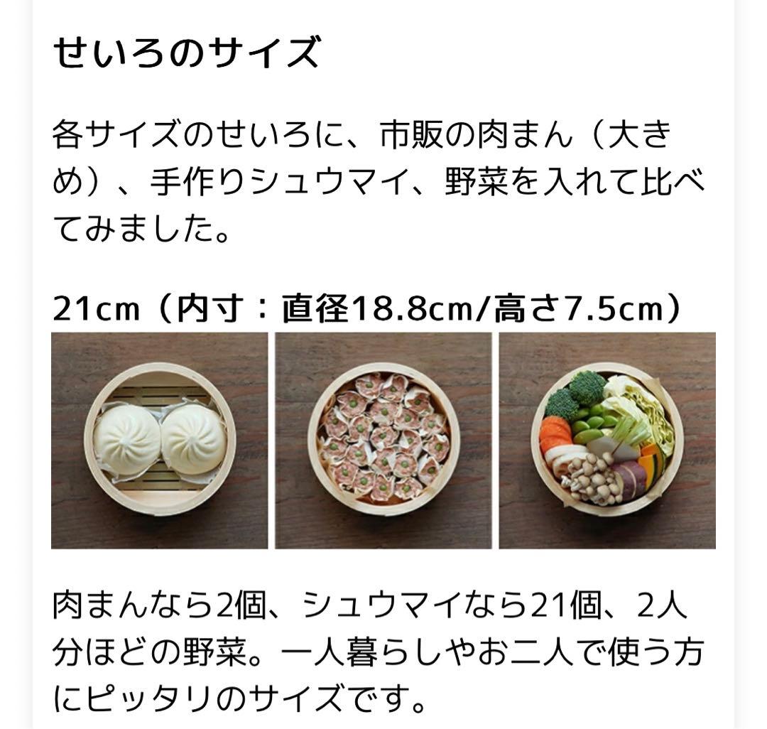 山一 中華せいろ 21cmひのき 身蓋セット 国産 蒸籠 日本製