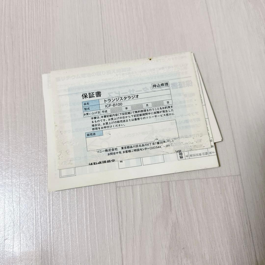 1959【未使用】SONY FM/AMラジオ ICF-B100 非常用ラジオ