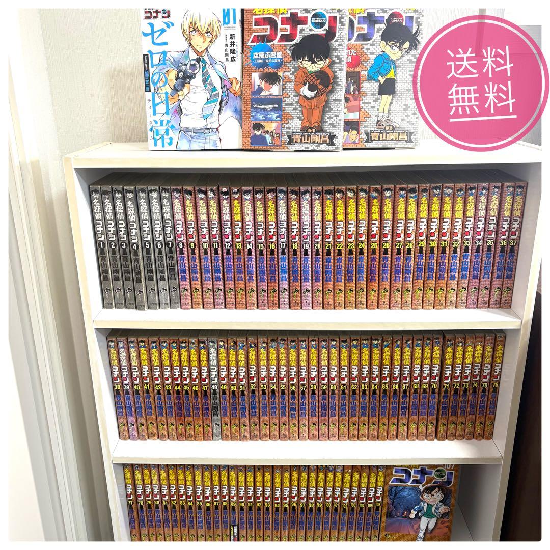 ★訳あり特化★名探偵コナン 最新刊セット1巻～107巻 +オマケ★送料無料★