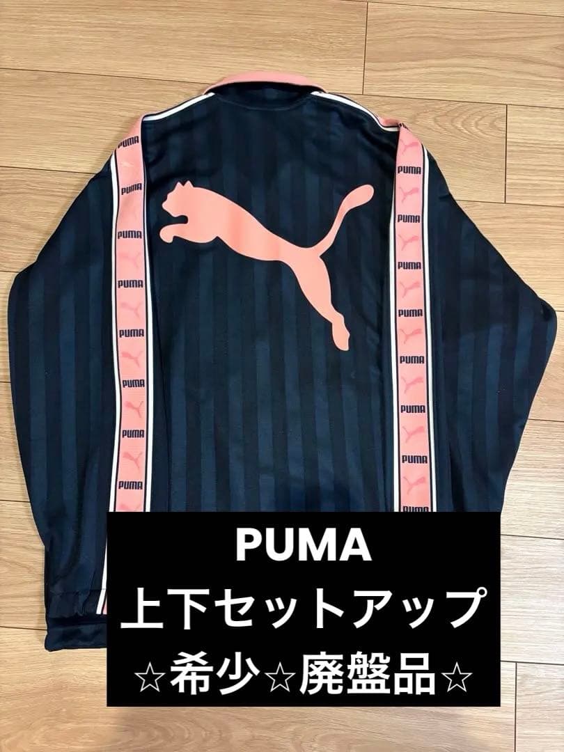 【値下げしました！】【美品】【廃盤】PUMA ストライプ上下セット SS Y2K