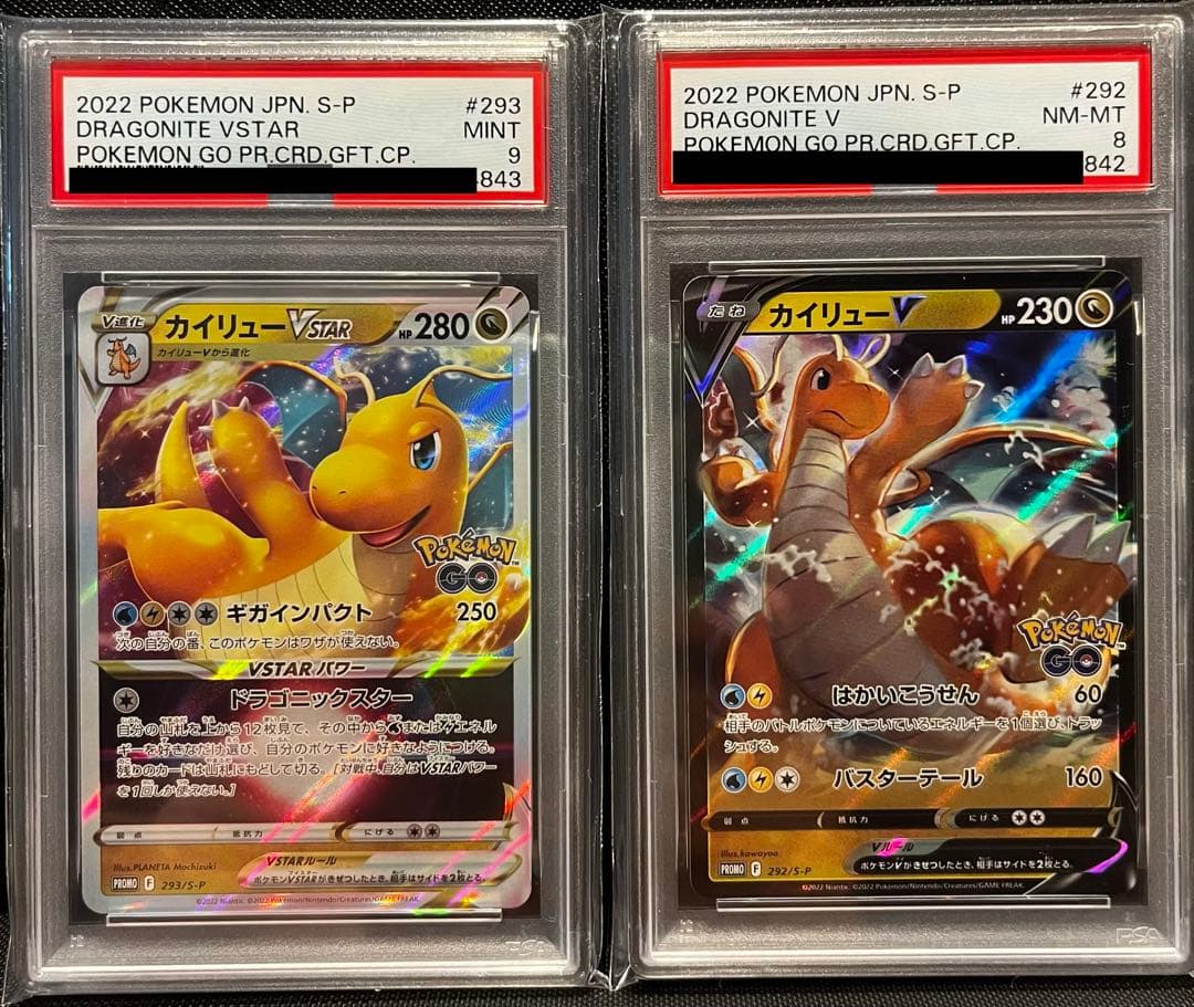 ポケモンカード　カイリューV カイリューVSTAR PSA 連番　セット売り