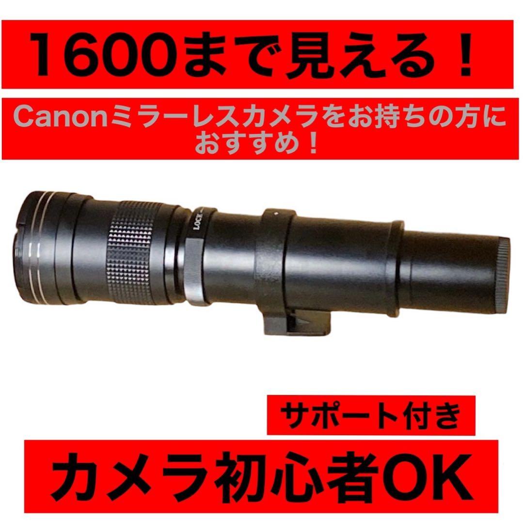1600まで見える！Canon EOSRシリーズをお持ちの方におすすめ！初心者可