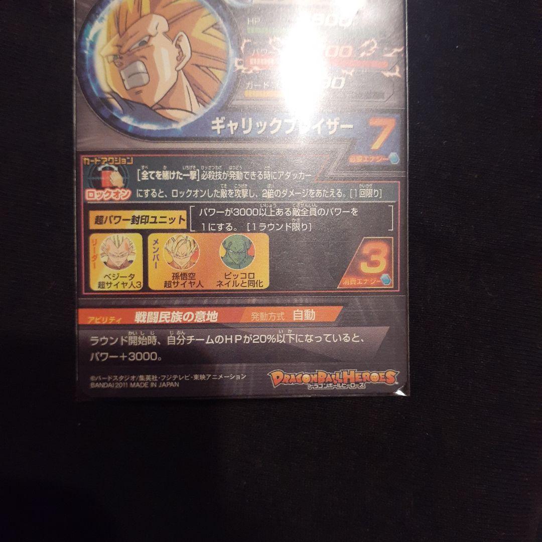 旧弾本家　dbh h4-sec ベジータ　g4-sec バーダック