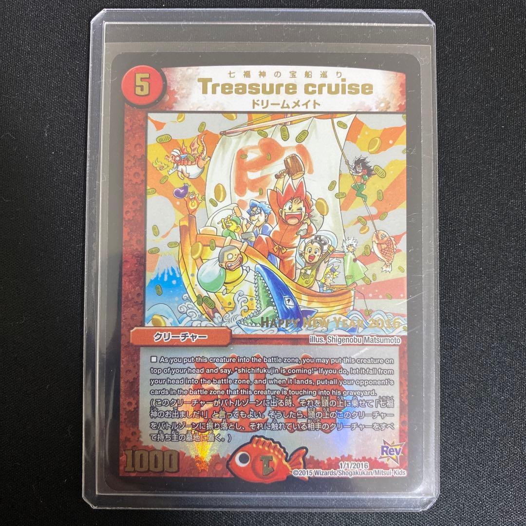 デュエルマスターズ Treasure cruise 七福神の宝船巡り