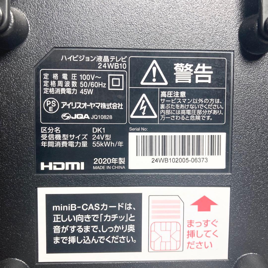 美品 アイリスオーヤマ 24型液晶テレビ 24WB10 2020年製