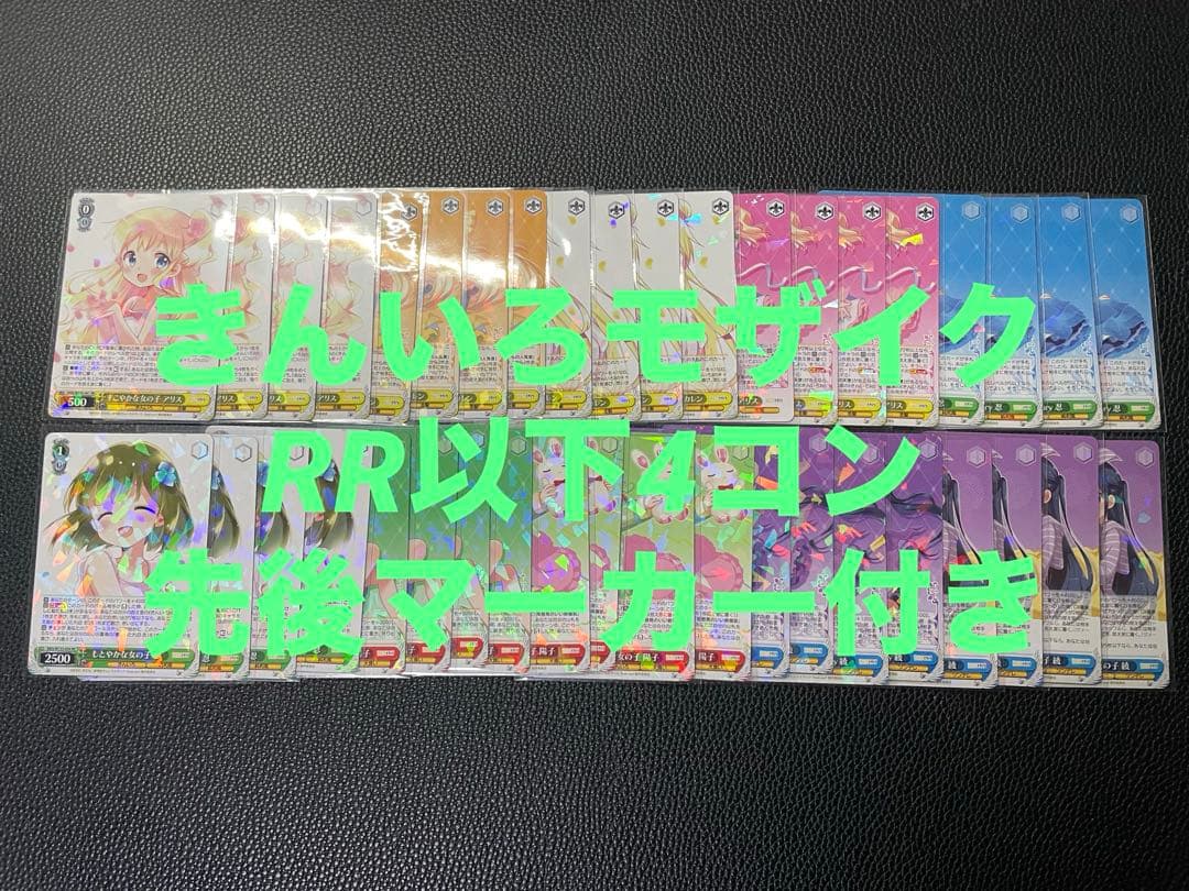 ヴァイス きんいろモザイク RR以下 4コン 先攻後攻マーカー各種付き