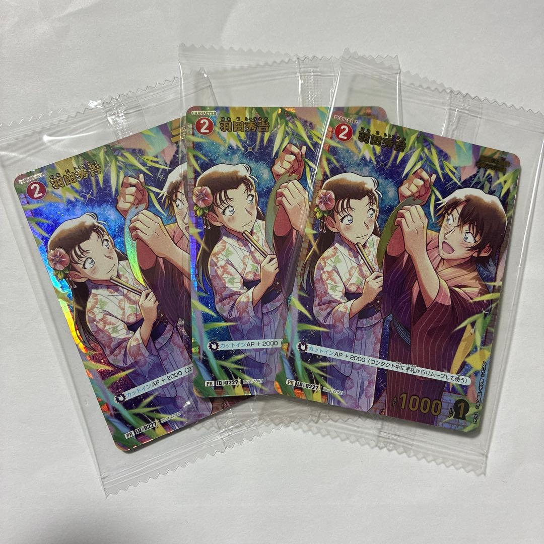 名探偵コナンカードゲーム　羽田秀吉　チャレンジ戦　プロモ 3枚セット