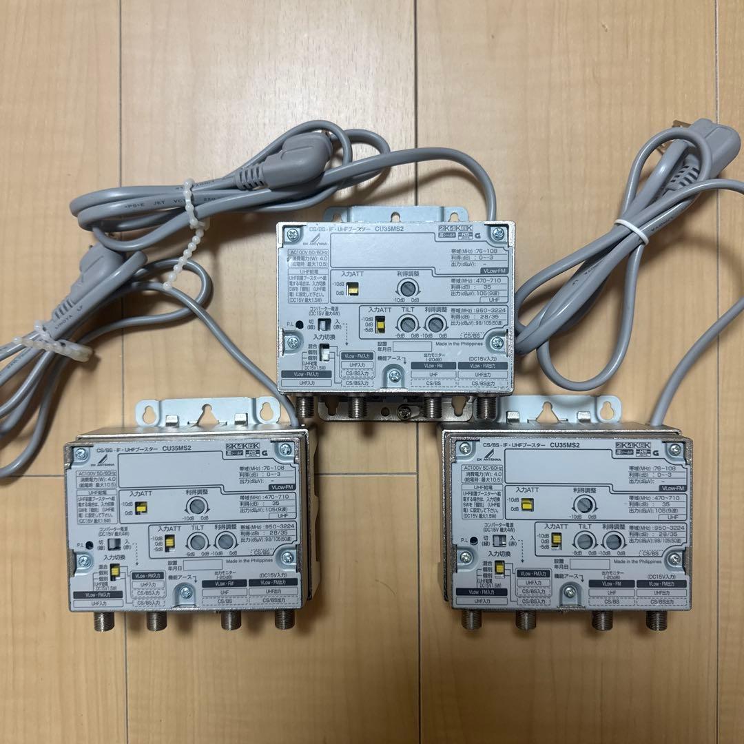 DXアンテナ　CS/BS-IF・UHFブースター　CU35MS2　3台