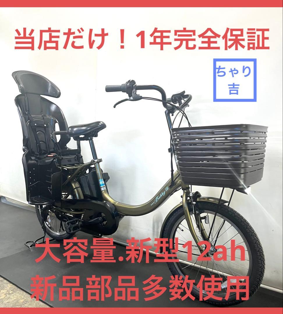 1年保証 新型　ヤマハ　パスバビーアンSP 20インチ　人気　電動アシスト自転車