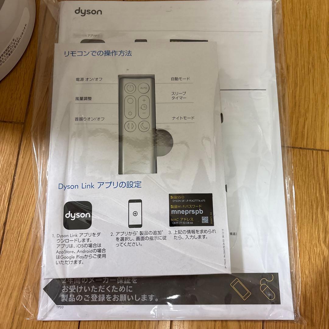 Dyson TP03 扇風機 空気清浄機 説明書付　箱無し ダイソン　2021年
