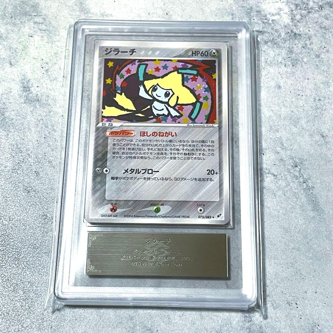 ARS10 ポケカ ジラーチ ほしのねがい 蒼空の激突 ホロ