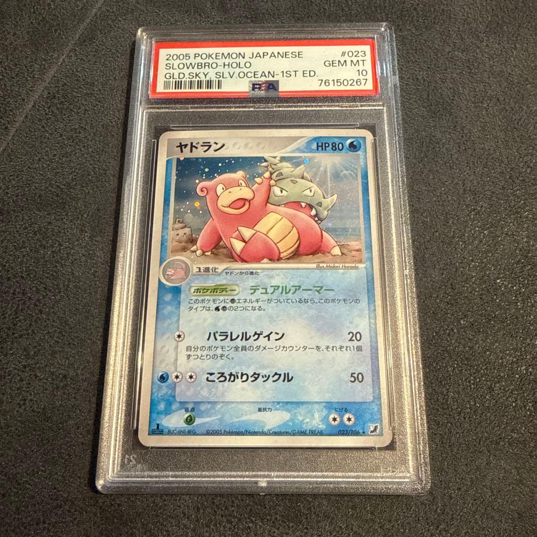 PSA10 ヤドラン ★ 拡張パック 金の空、銀の海 023/106