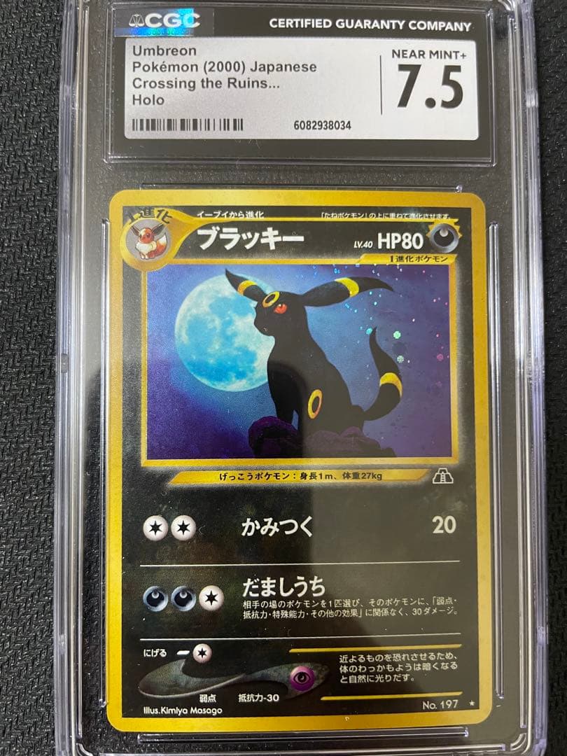 ブラッキー ★ neo2 遺跡をこえて…旧裏　CGC7.5