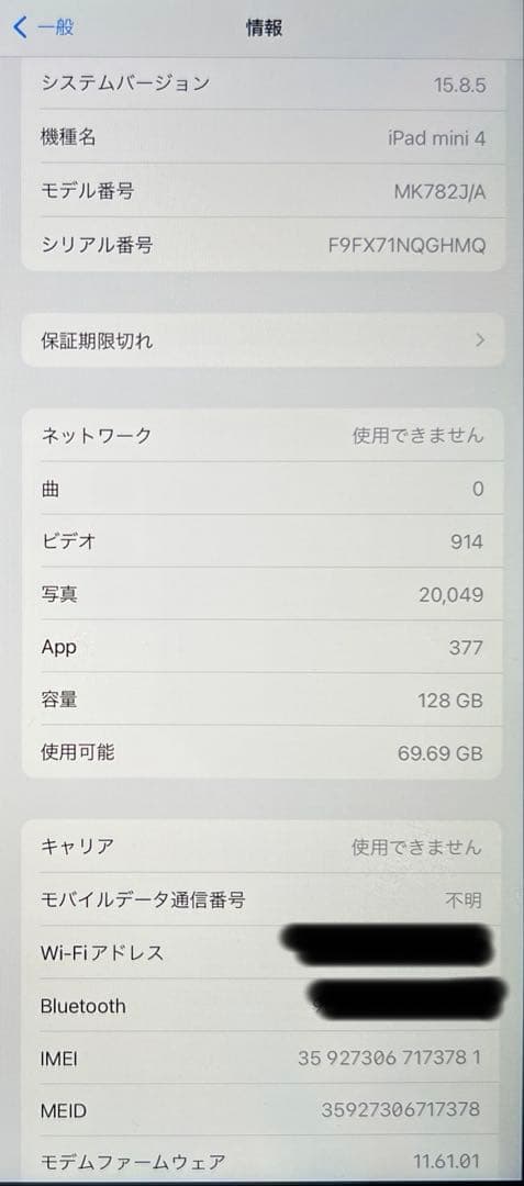 【超美品】 iPad mini 4 128 Wi-Fiセルラー バッテリー97%